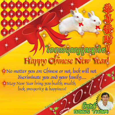 My greeting card for Chinese New Year 2011